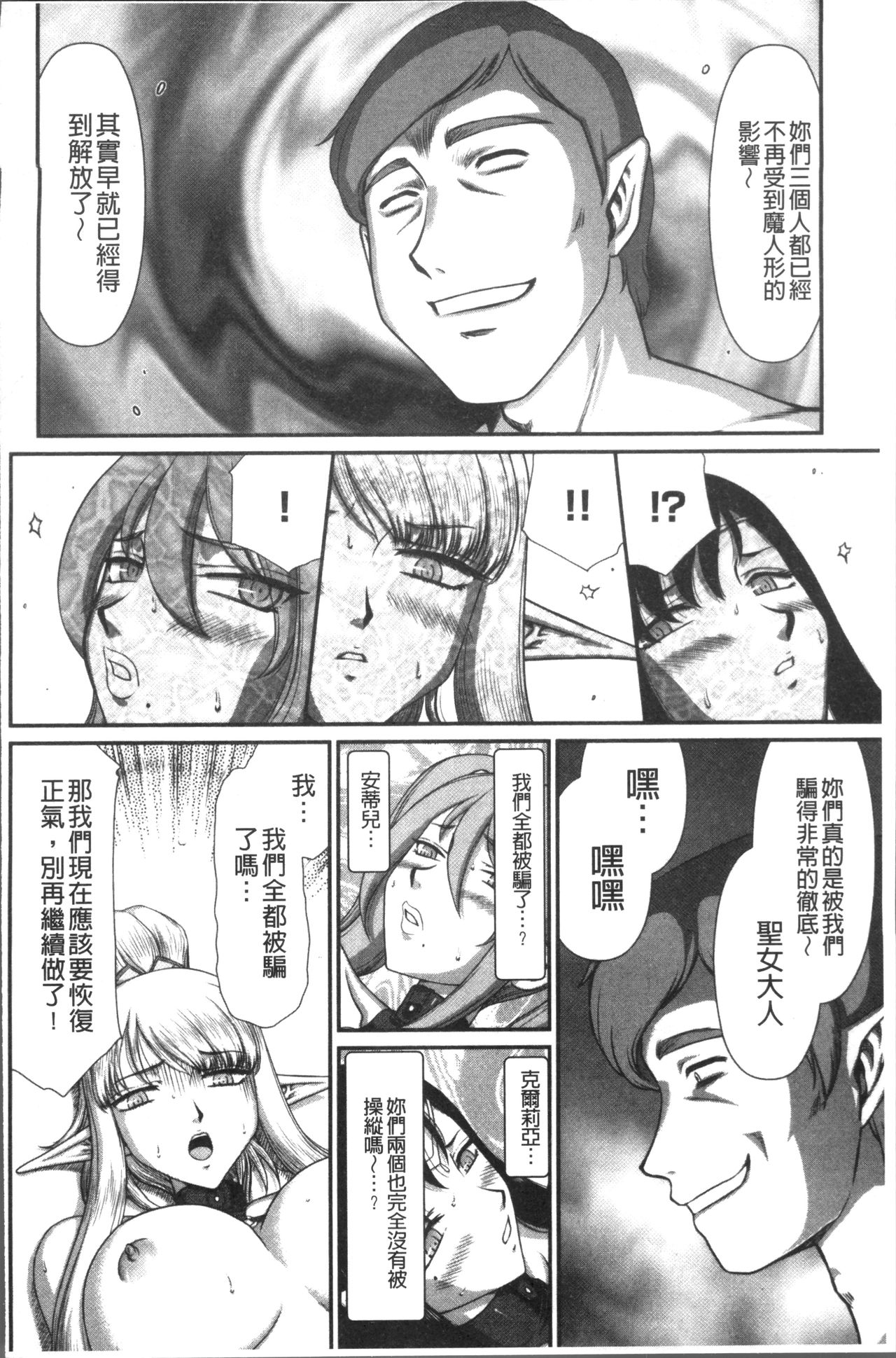 [たいらはじめ] 淫落の聖女エルヴィーネ [中国翻訳]