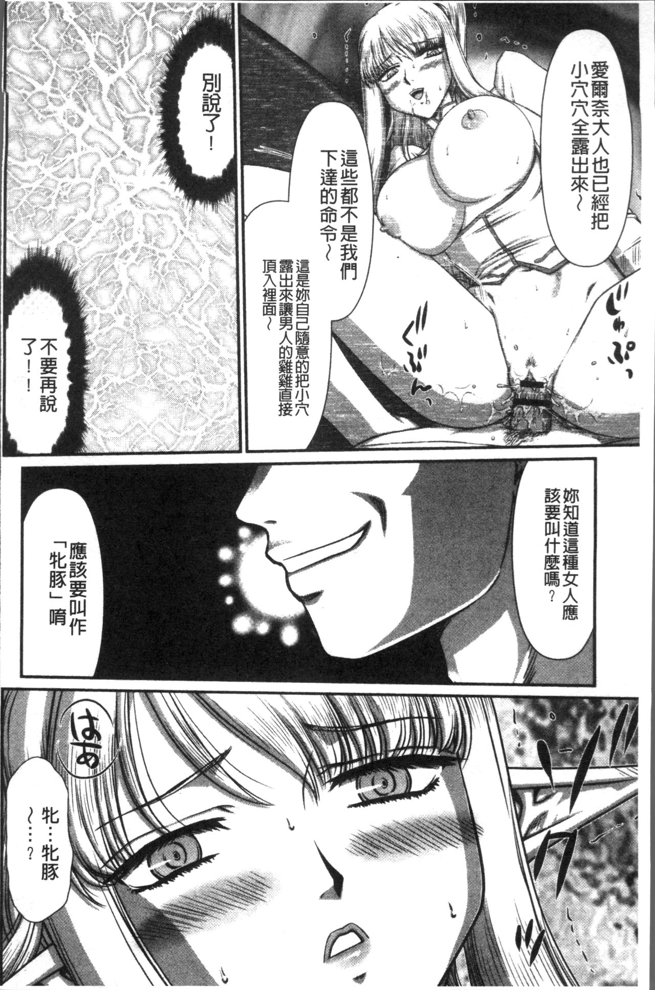[たいらはじめ] 淫落の聖女エルヴィーネ [中国翻訳]