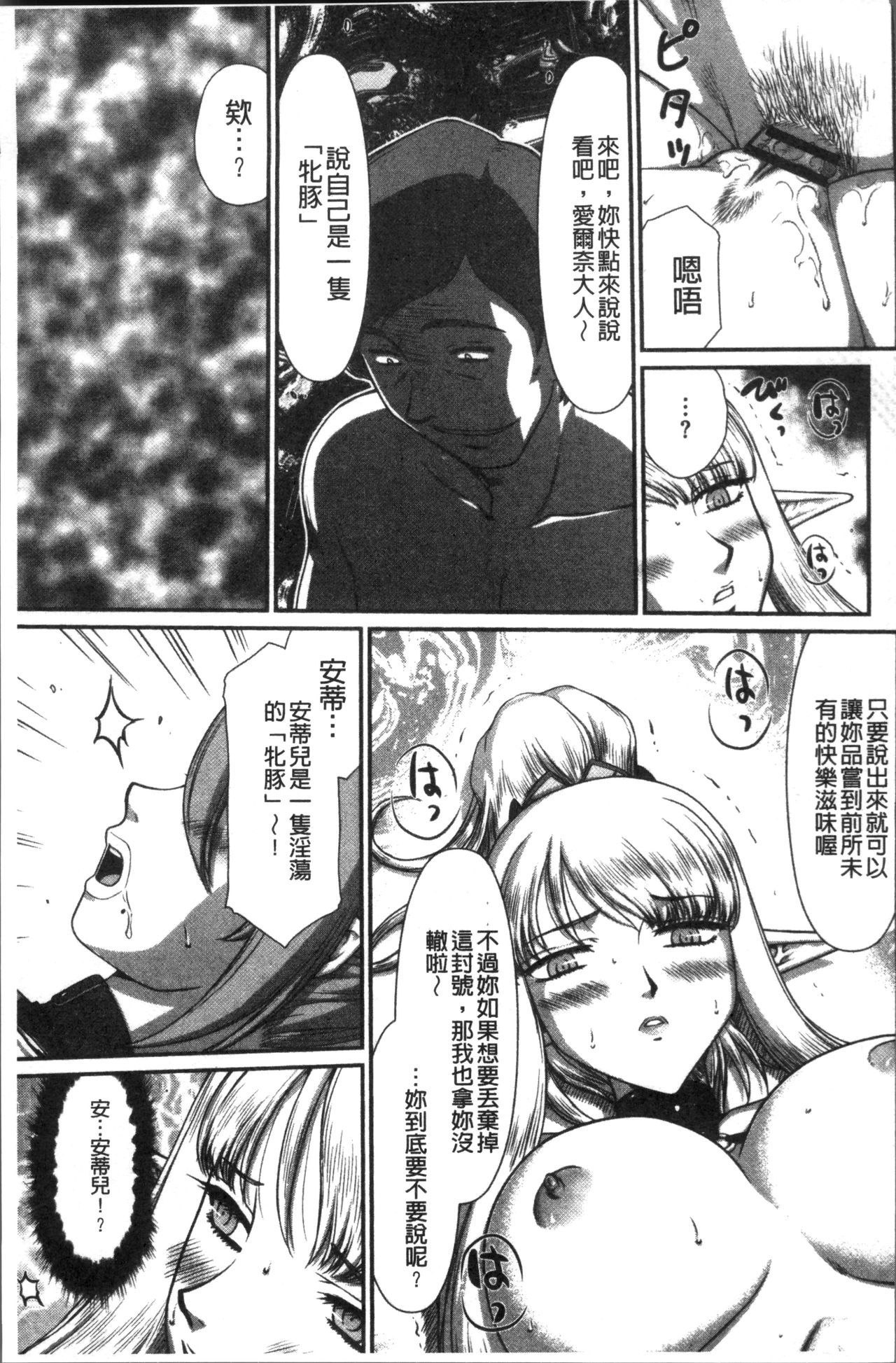 [たいらはじめ] 淫落の聖女エルヴィーネ [中国翻訳]