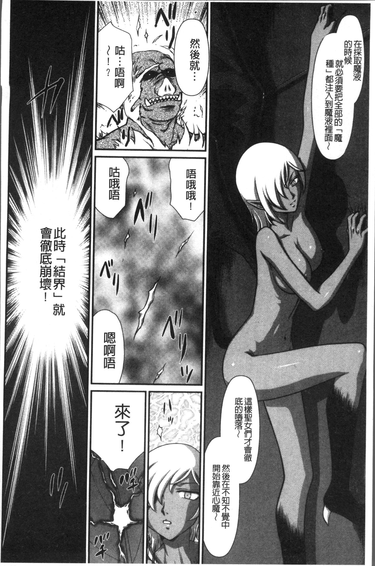 [たいらはじめ] 淫落の聖女エルヴィーネ [中国翻訳]