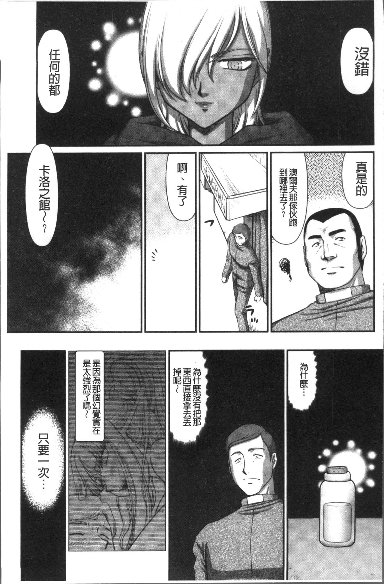 [たいらはじめ] 淫落の聖女エルヴィーネ [中国翻訳]