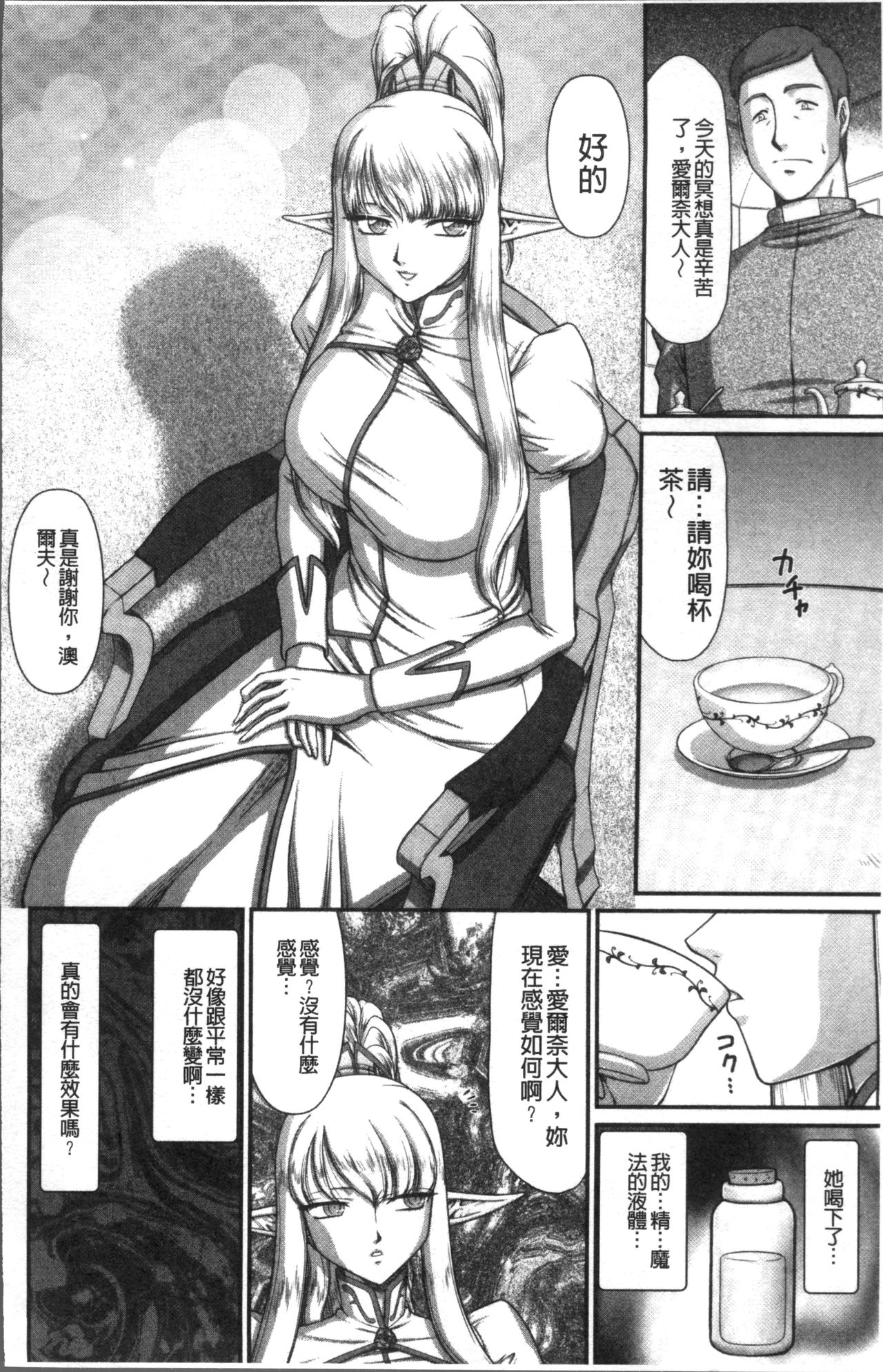 [たいらはじめ] 淫落の聖女エルヴィーネ [中国翻訳]