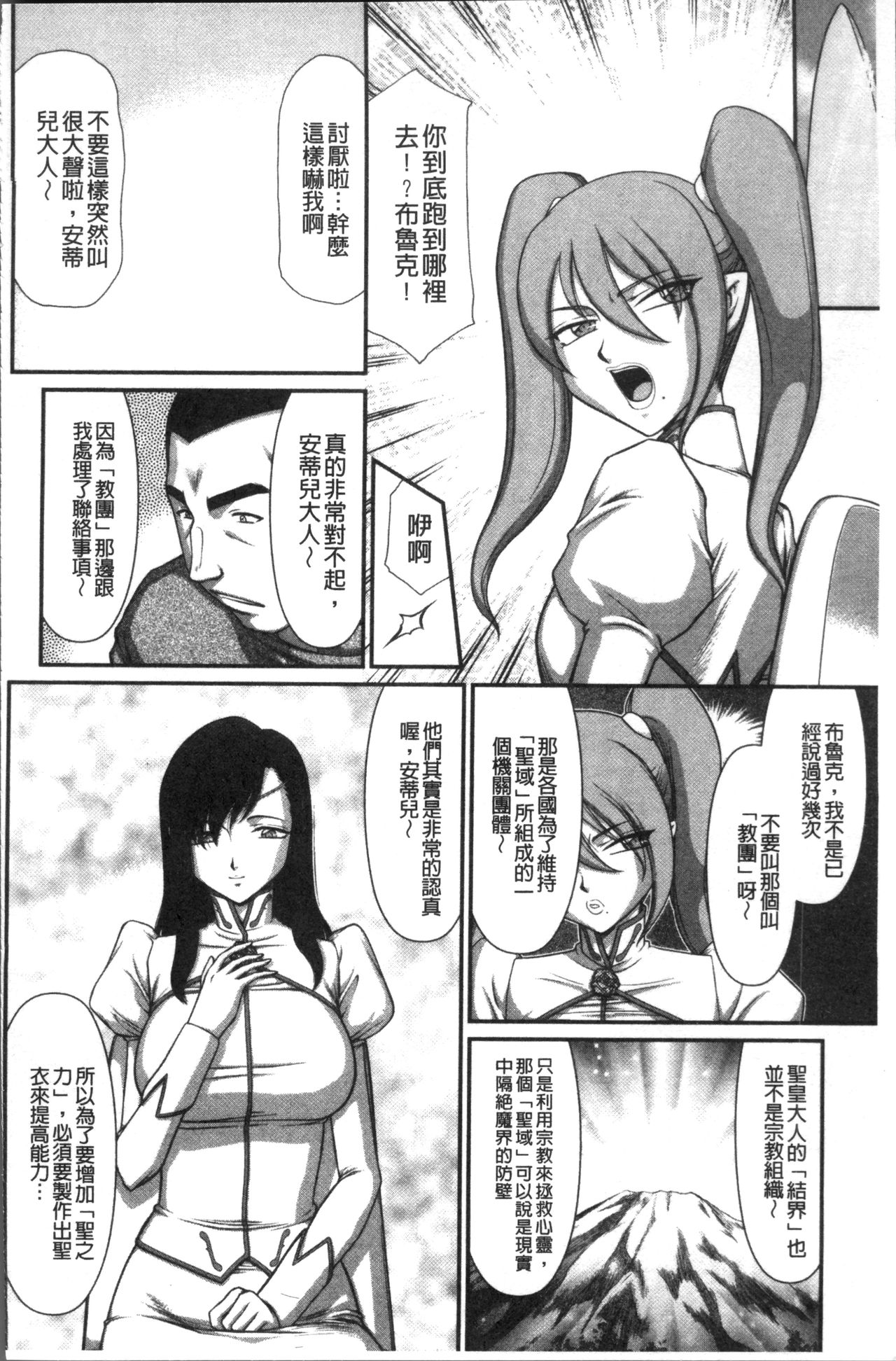 [たいらはじめ] 淫落の聖女エルヴィーネ [中国翻訳]