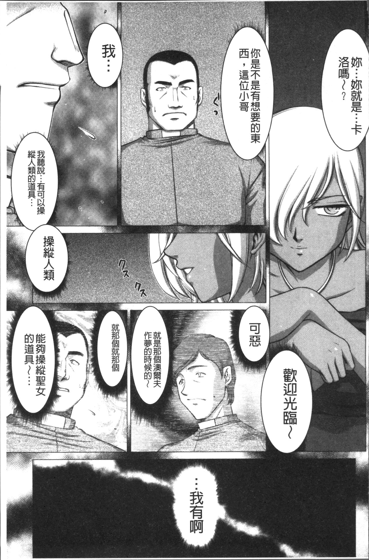 [たいらはじめ] 淫落の聖女エルヴィーネ [中国翻訳]