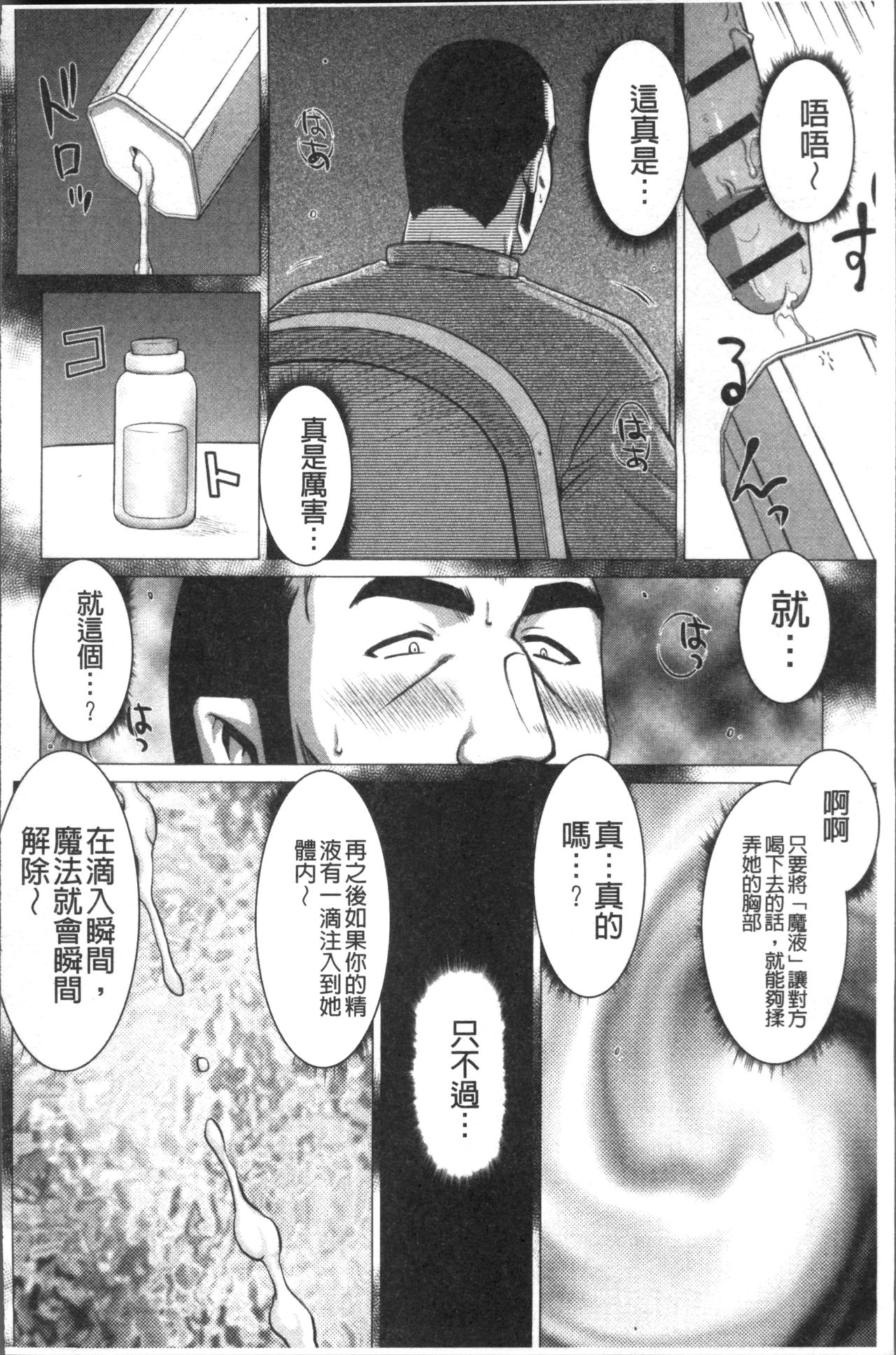 [たいらはじめ] 淫落の聖女エルヴィーネ [中国翻訳]