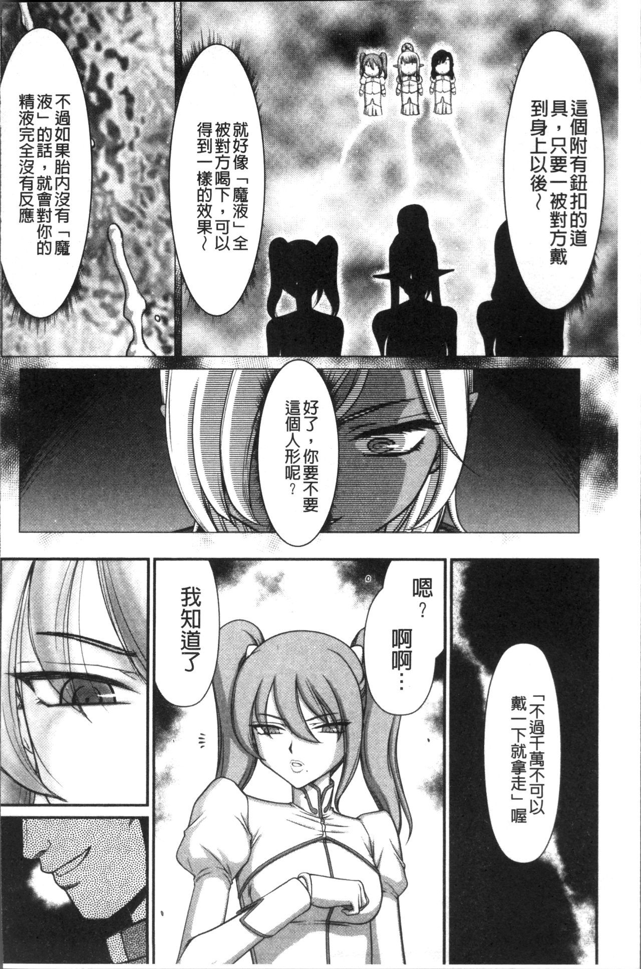 [たいらはじめ] 淫落の聖女エルヴィーネ [中国翻訳]