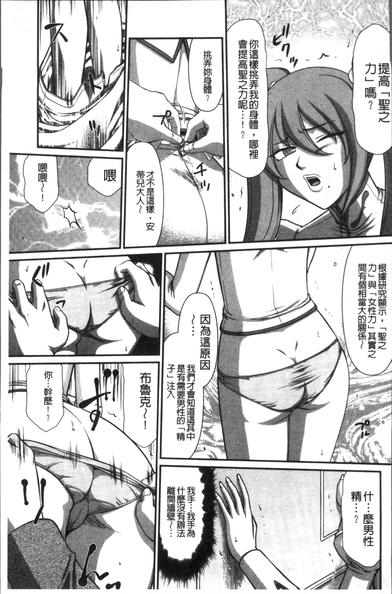 [たいらはじめ] 淫落の聖女エルヴィーネ [中国翻訳]