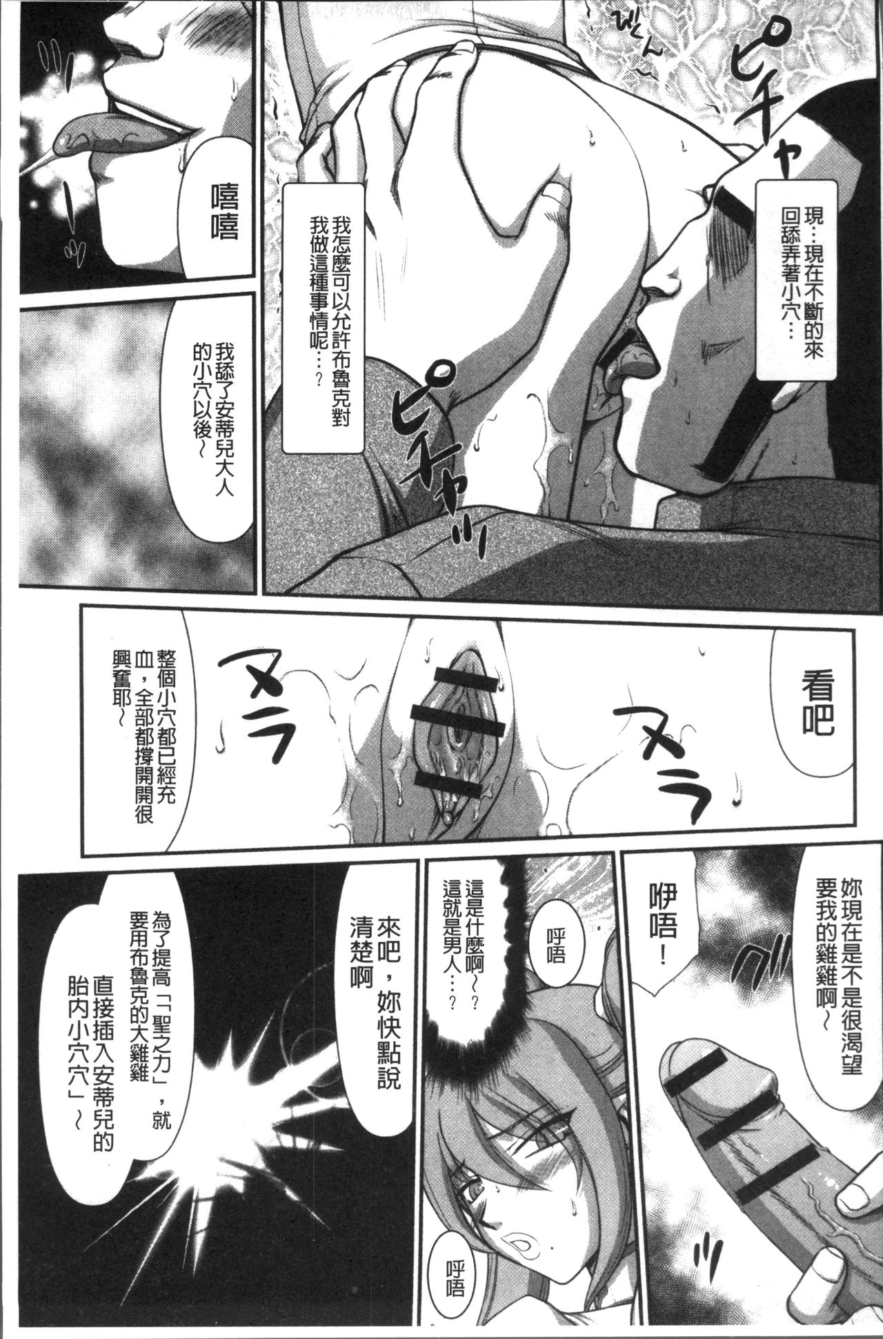 [たいらはじめ] 淫落の聖女エルヴィーネ [中国翻訳]