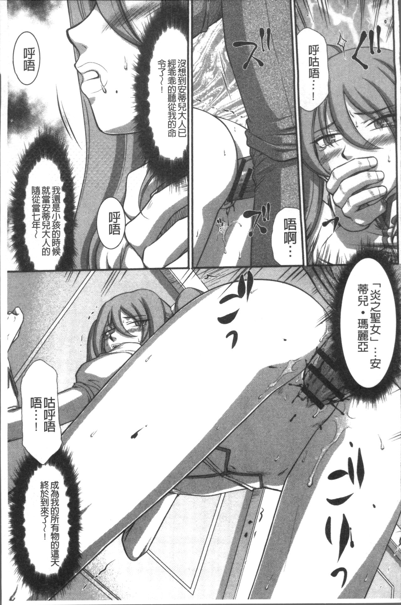 [たいらはじめ] 淫落の聖女エルヴィーネ [中国翻訳]