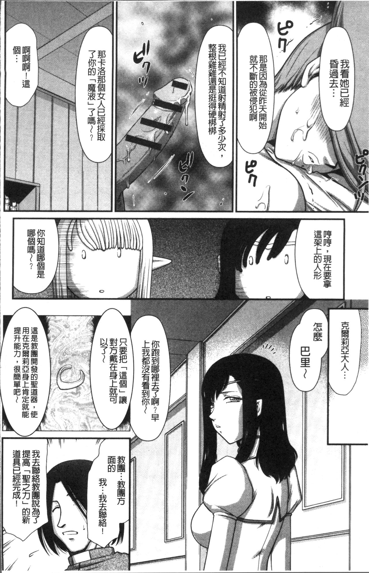 [たいらはじめ] 淫落の聖女エルヴィーネ [中国翻訳]