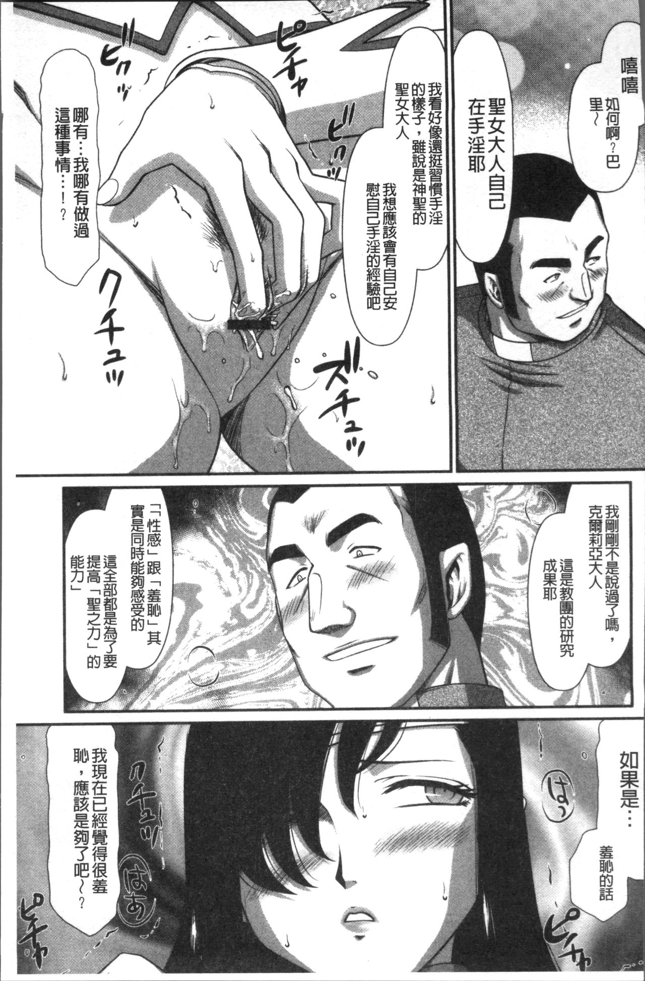 [たいらはじめ] 淫落の聖女エルヴィーネ [中国翻訳]