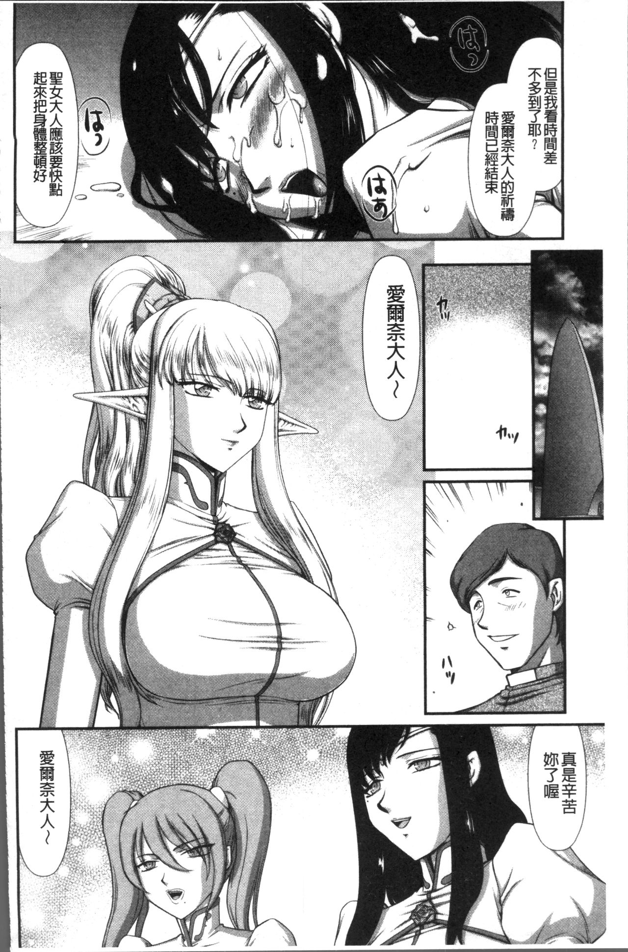[たいらはじめ] 淫落の聖女エルヴィーネ [中国翻訳]