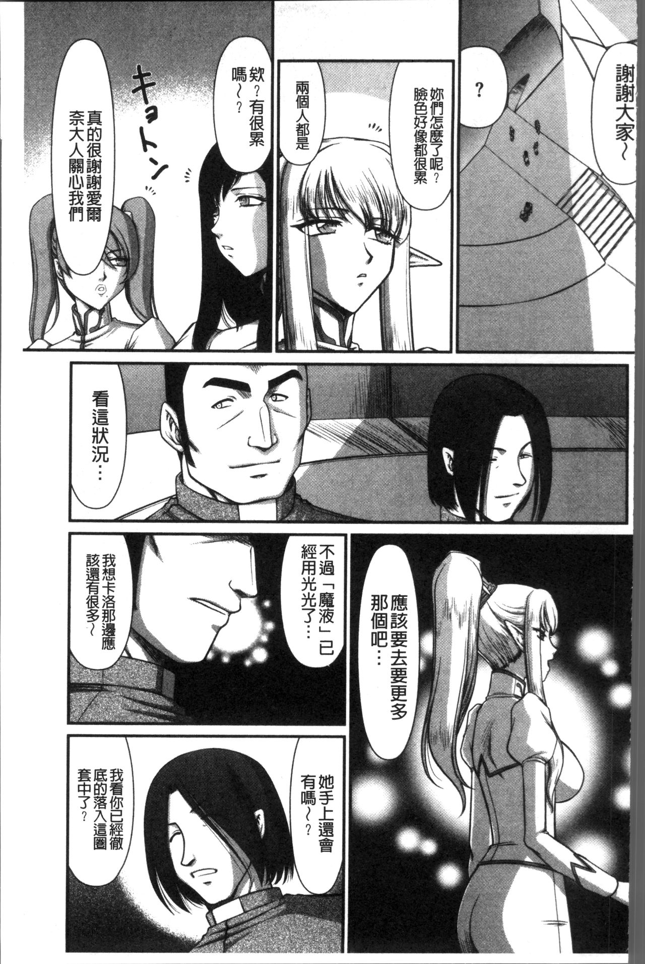 [たいらはじめ] 淫落の聖女エルヴィーネ [中国翻訳]