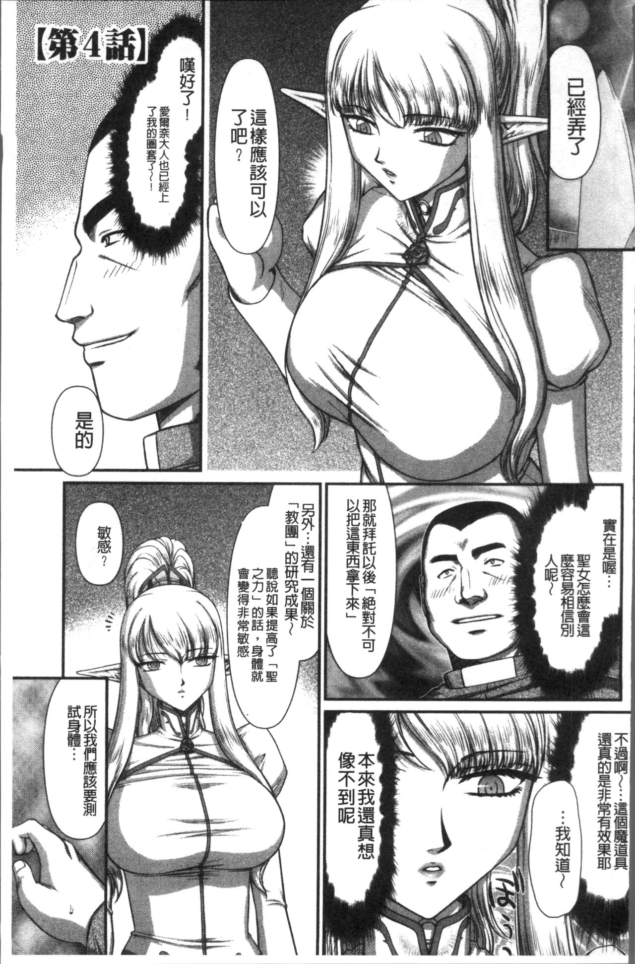 [たいらはじめ] 淫落の聖女エルヴィーネ [中国翻訳]