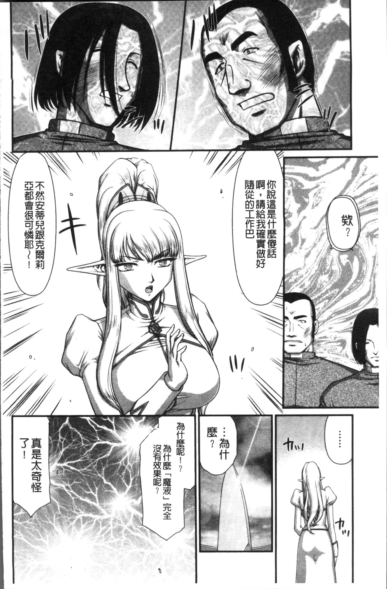 [たいらはじめ] 淫落の聖女エルヴィーネ [中国翻訳]