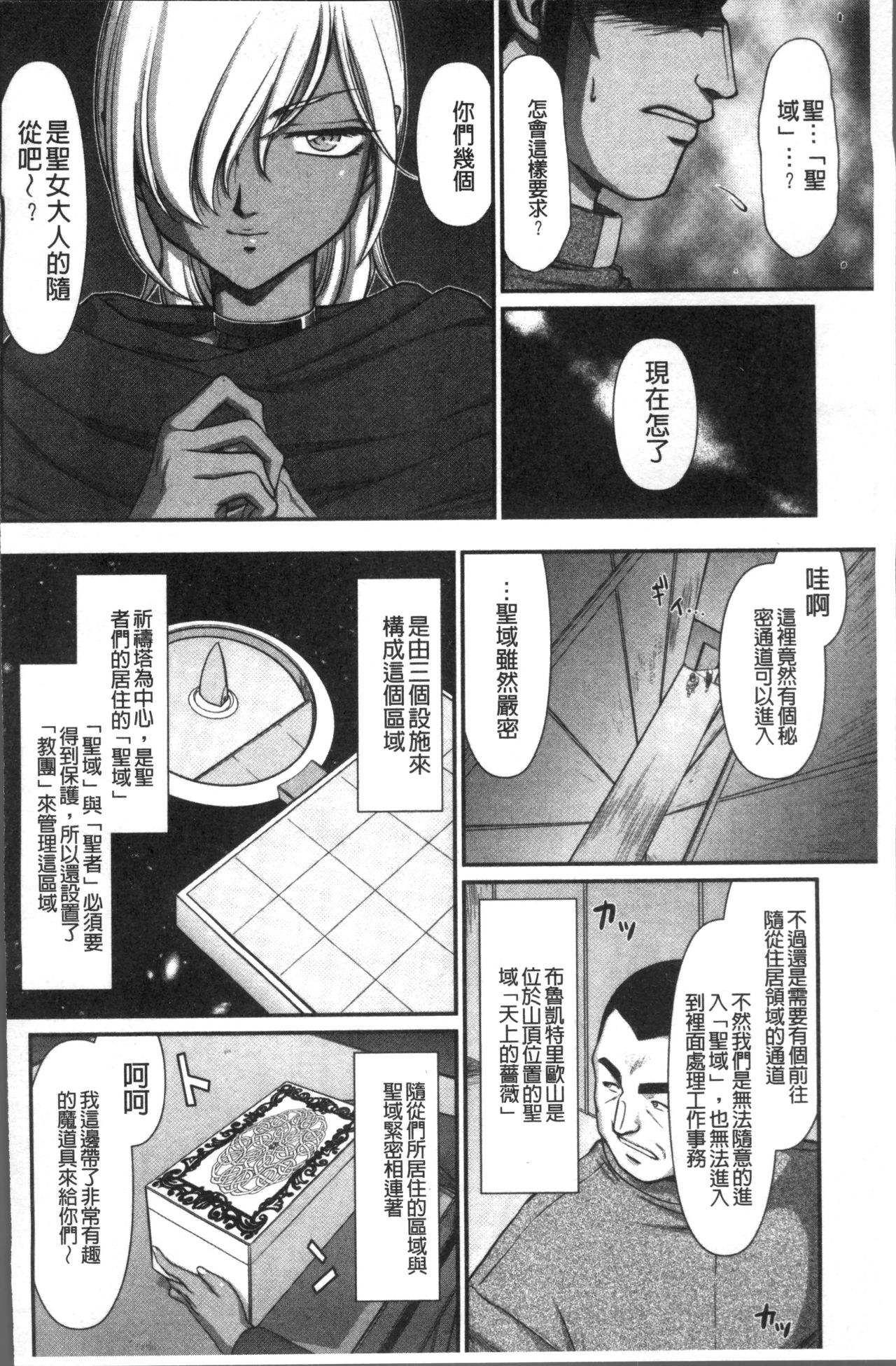 [たいらはじめ] 淫落の聖女エルヴィーネ [中国翻訳]