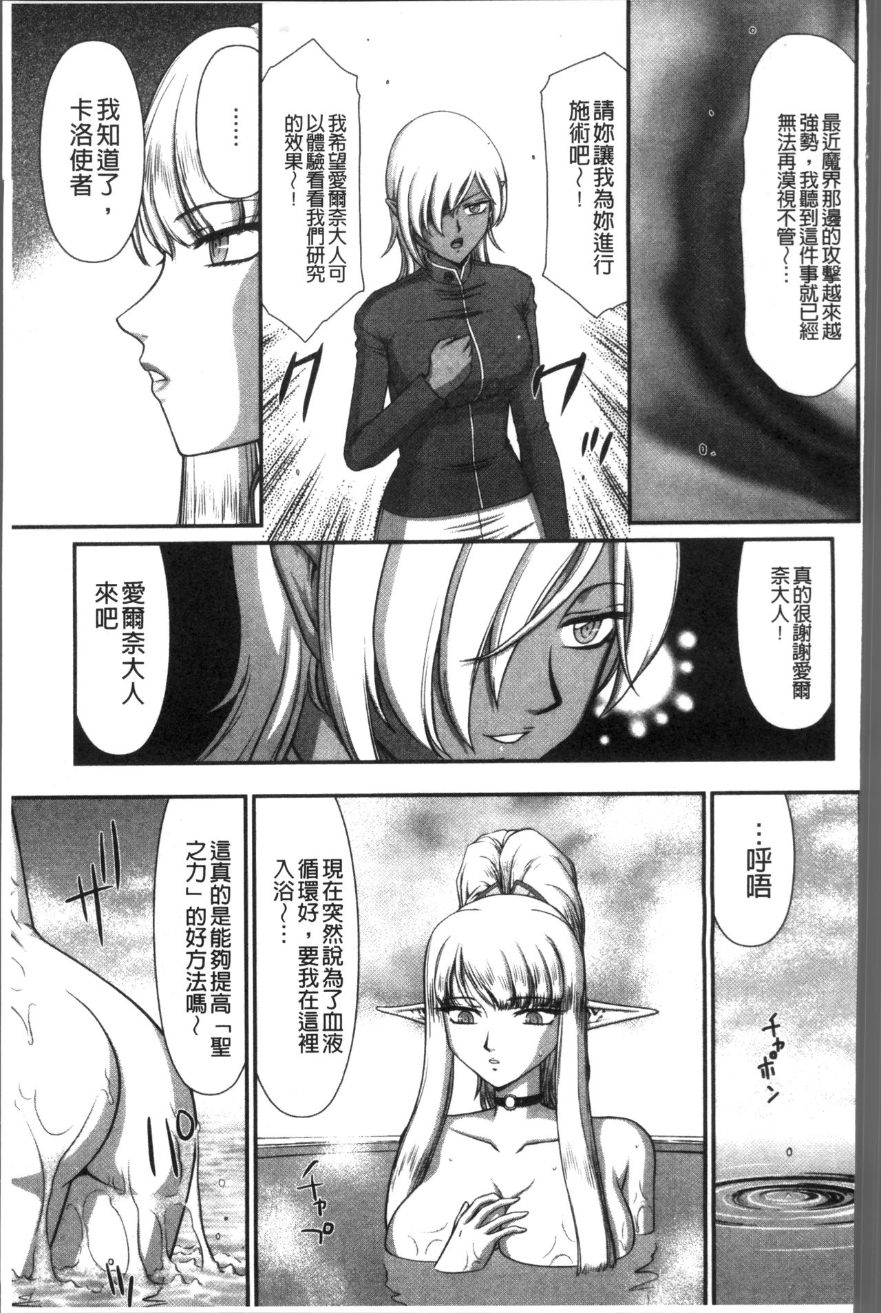 [たいらはじめ] 淫落の聖女エルヴィーネ [中国翻訳]