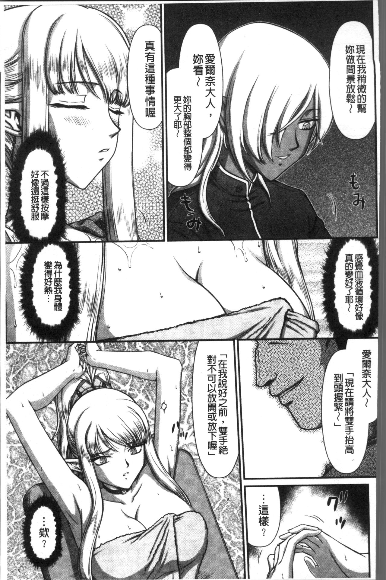 [たいらはじめ] 淫落の聖女エルヴィーネ [中国翻訳]