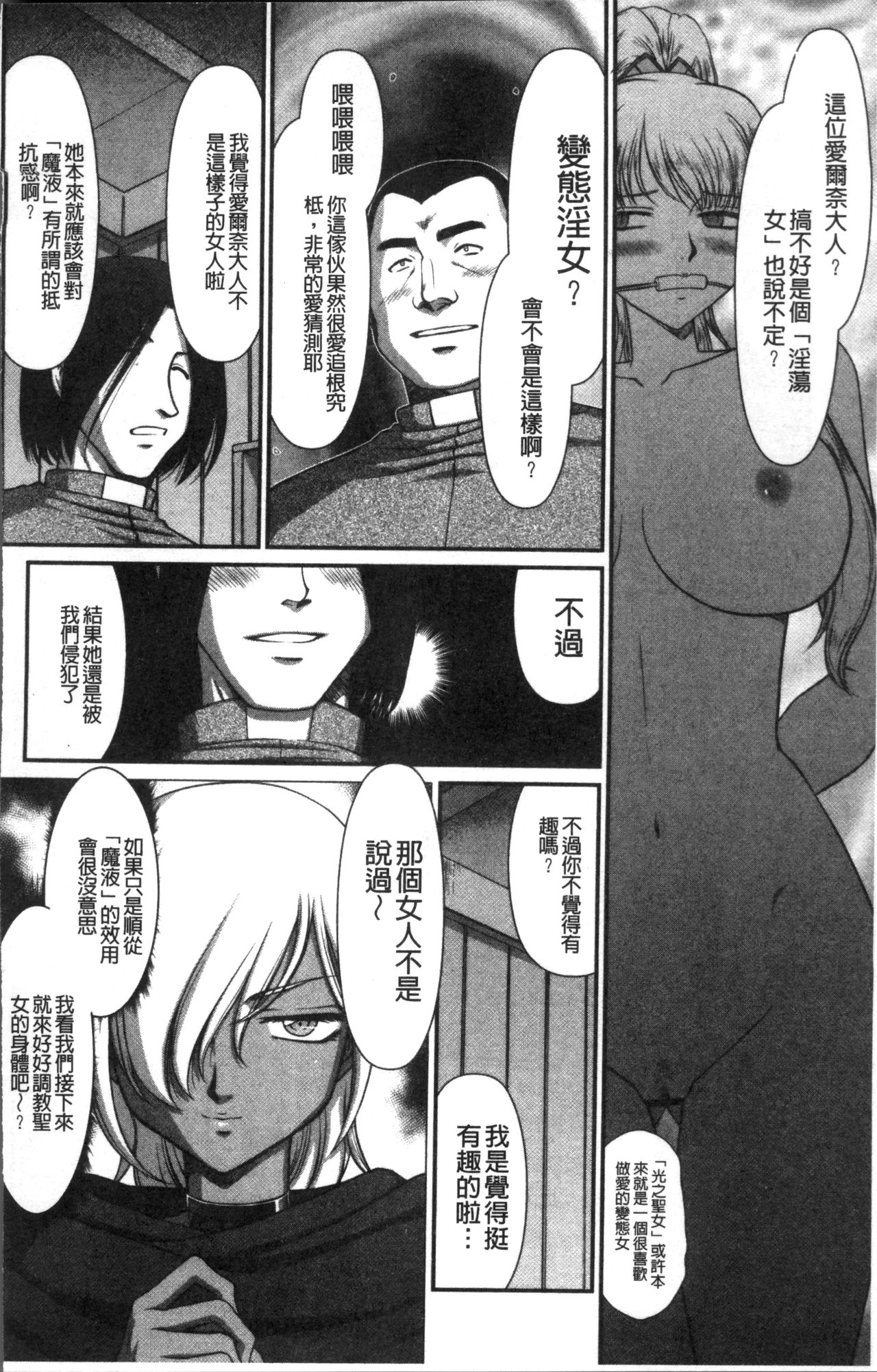 [たいらはじめ] 淫落の聖女エルヴィーネ [中国翻訳]