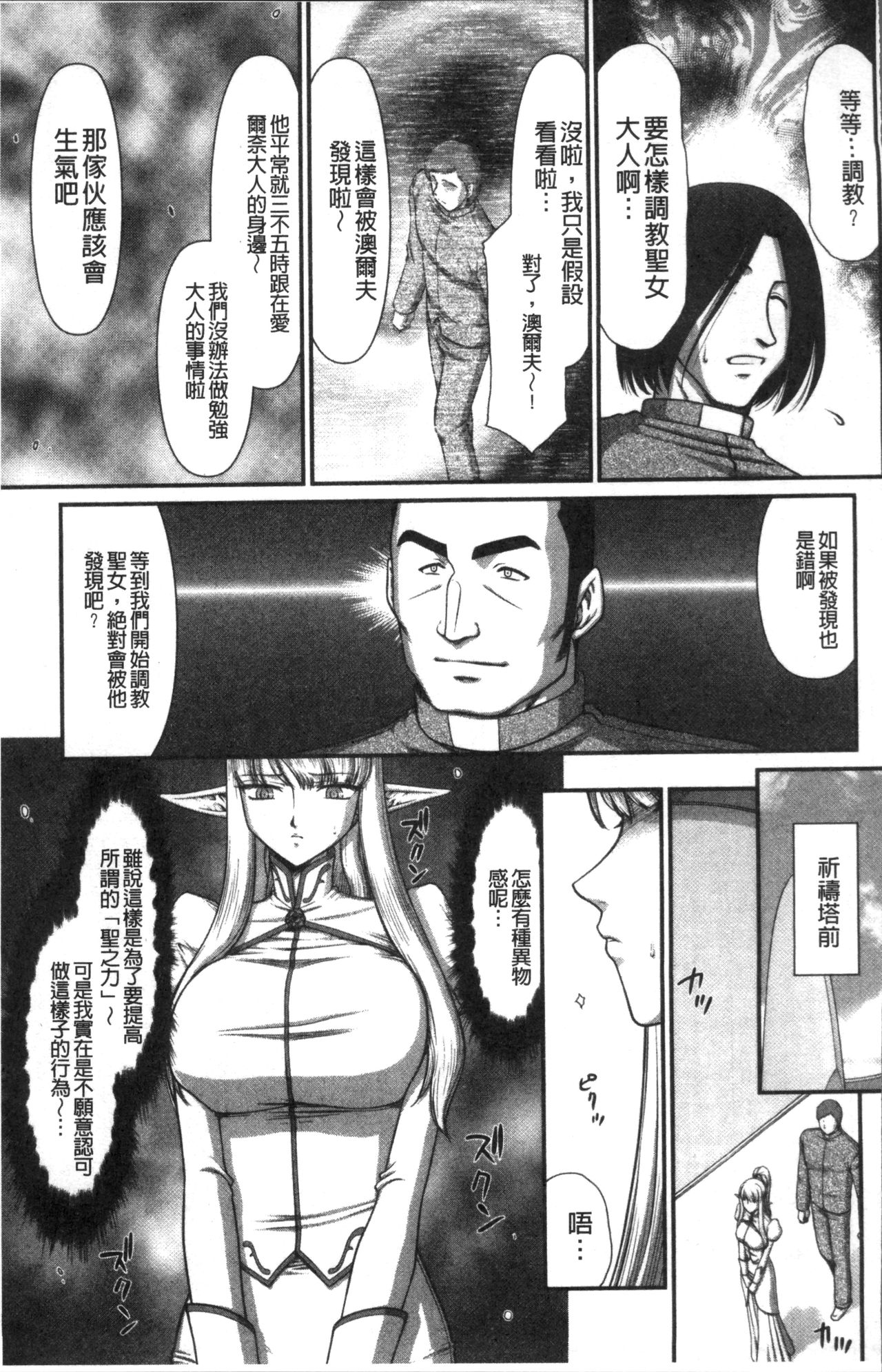 [たいらはじめ] 淫落の聖女エルヴィーネ [中国翻訳]