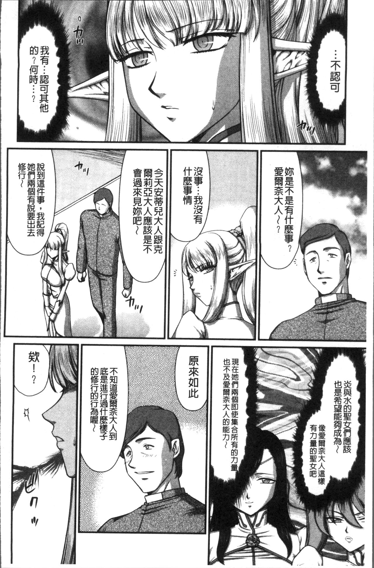 [たいらはじめ] 淫落の聖女エルヴィーネ [中国翻訳]