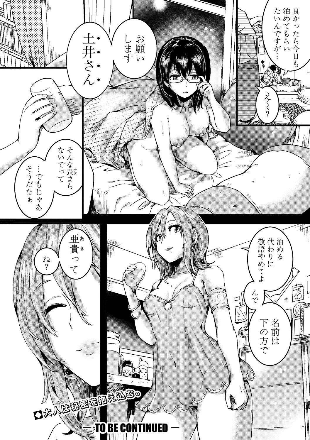 COMIC 真激 2018年7月号 [DL版]
