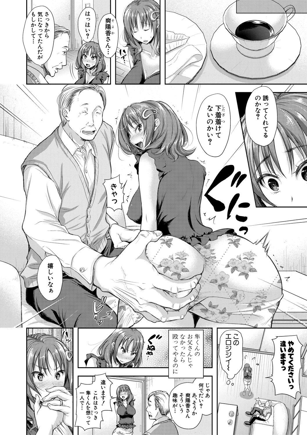 COMIC 真激 2018年7月号 [DL版]