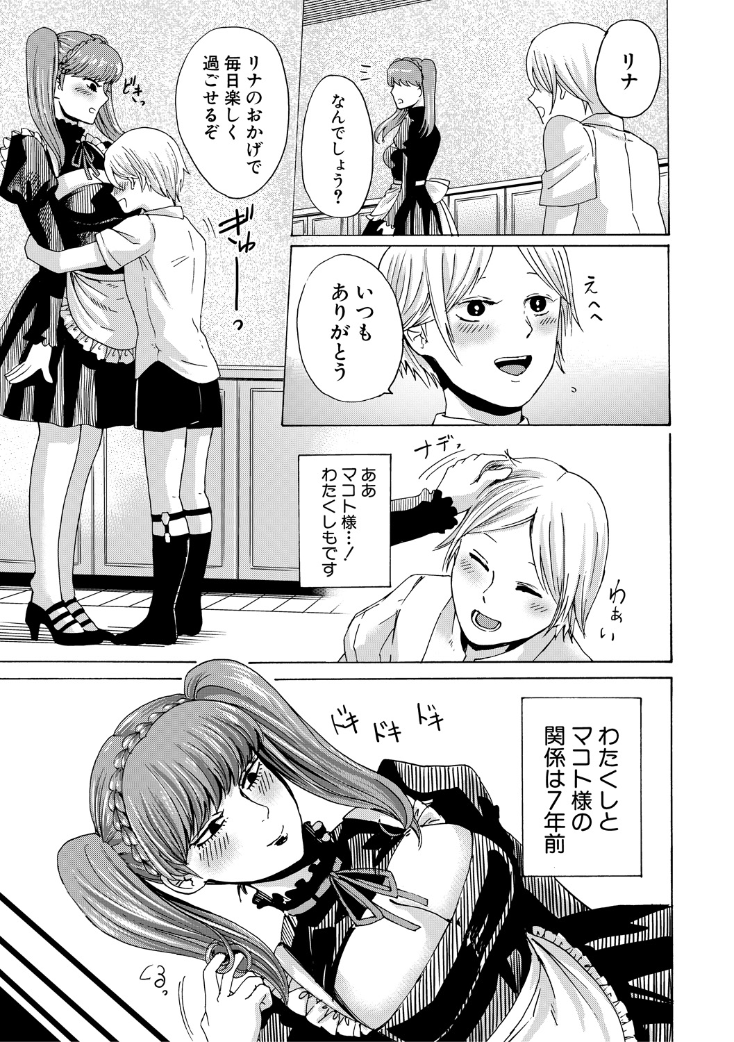 COMIC 真激 2018年7月号 [DL版]