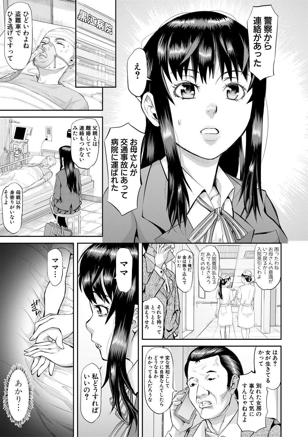 COMIC 真激 2018年7月号 [DL版]