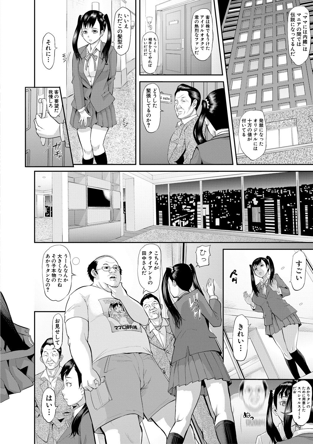 COMIC 真激 2018年7月号 [DL版]