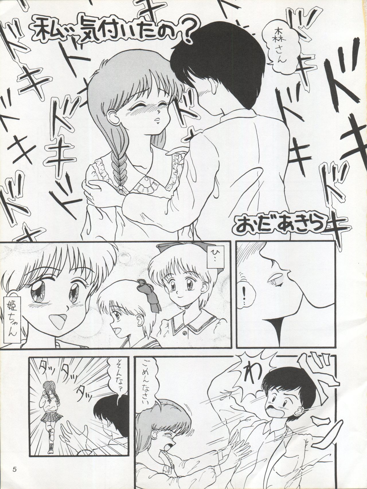 [P烈風 (おだ あきら)] MAGICAL RIBBON SPECIAL (姫ちゃんのリボン) [1994年3月3日]