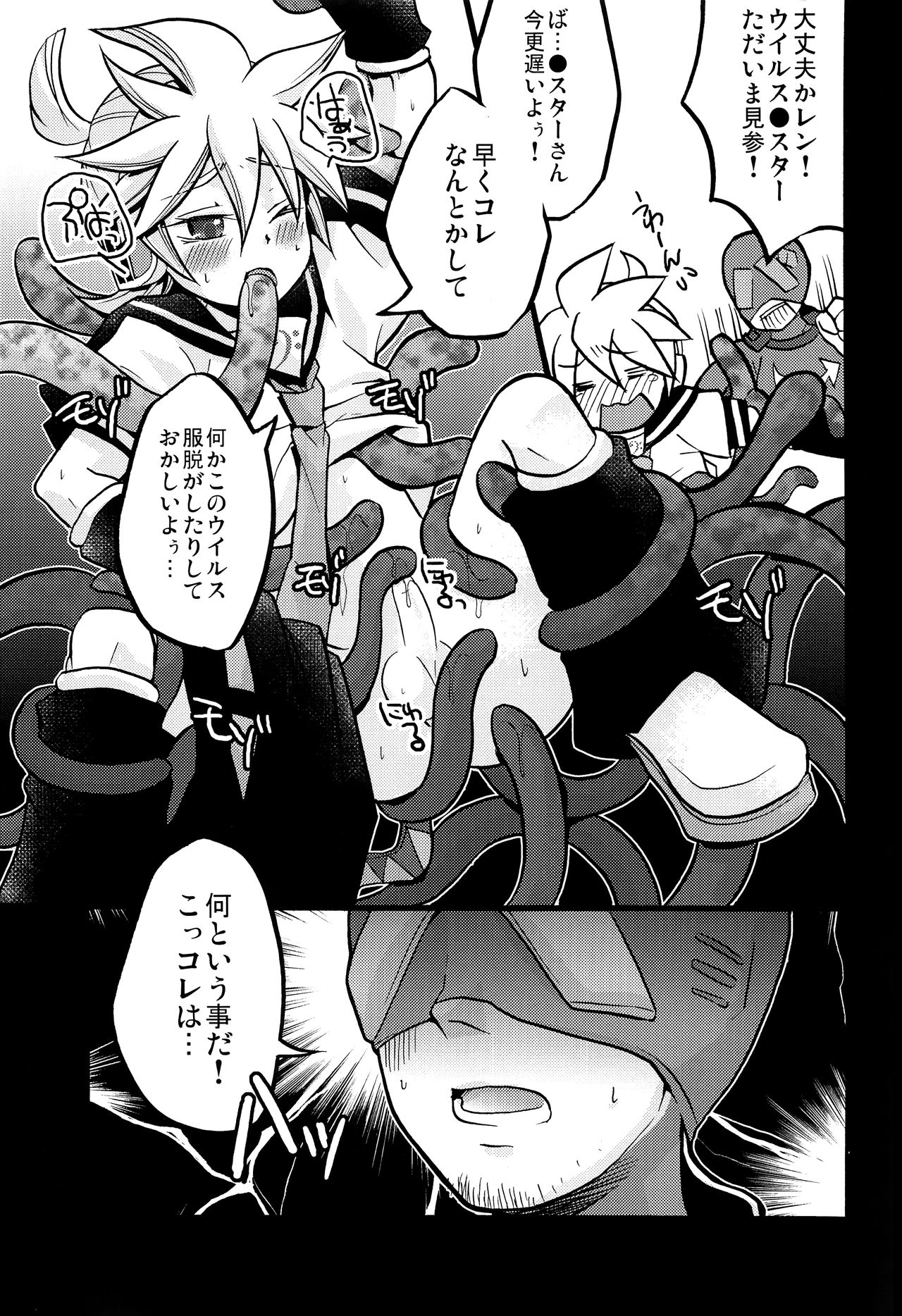 (C76) [よもすがら (真尾, よもぎりんご)] 淫乱天使-萌え汁レン% (VOCALOID)