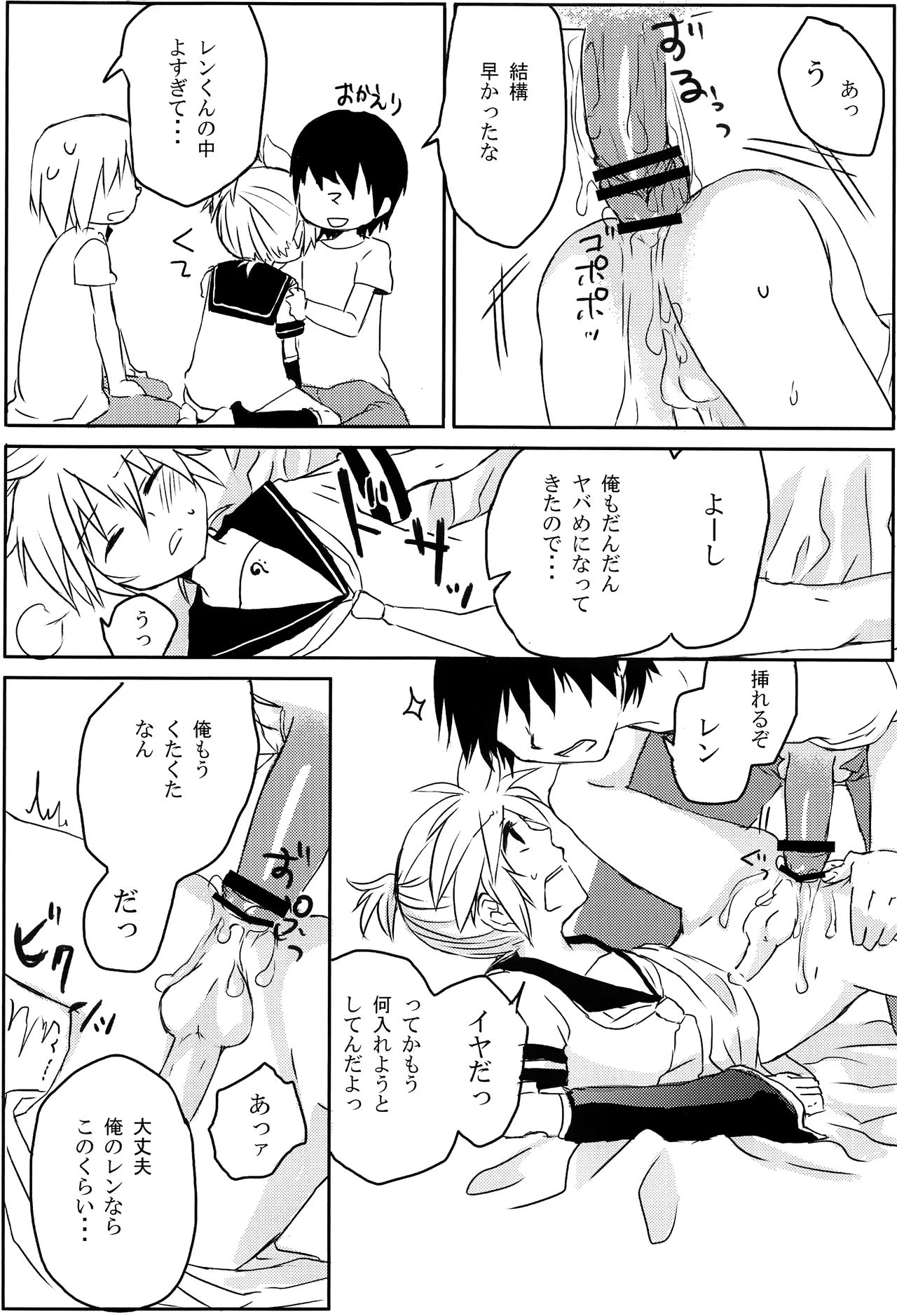 (C76) [よもすがら (真尾, よもぎりんご)] 淫乱天使-萌え汁レン% (VOCALOID)