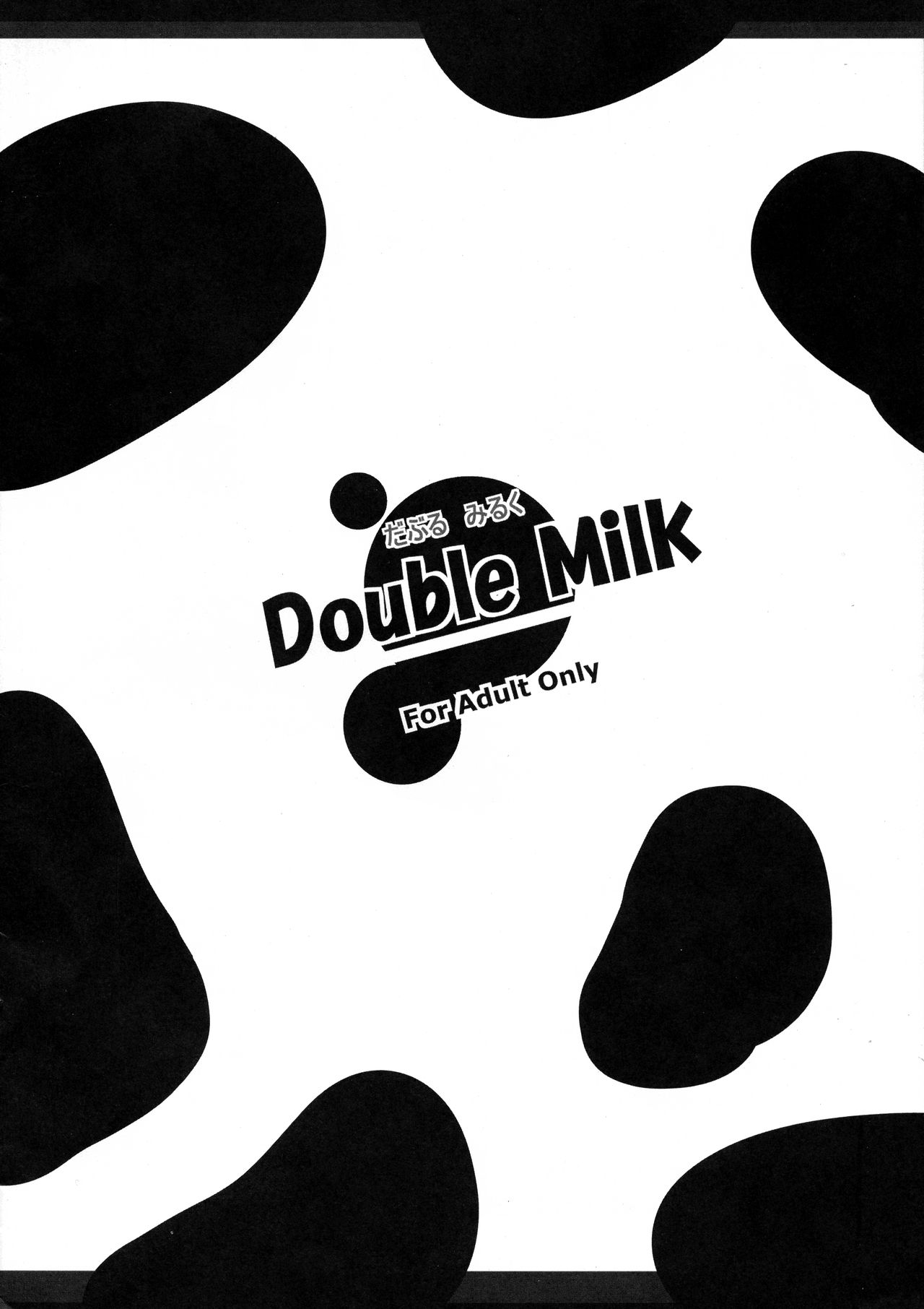 (C79) [mim'im (みみすけ)] Double Milk