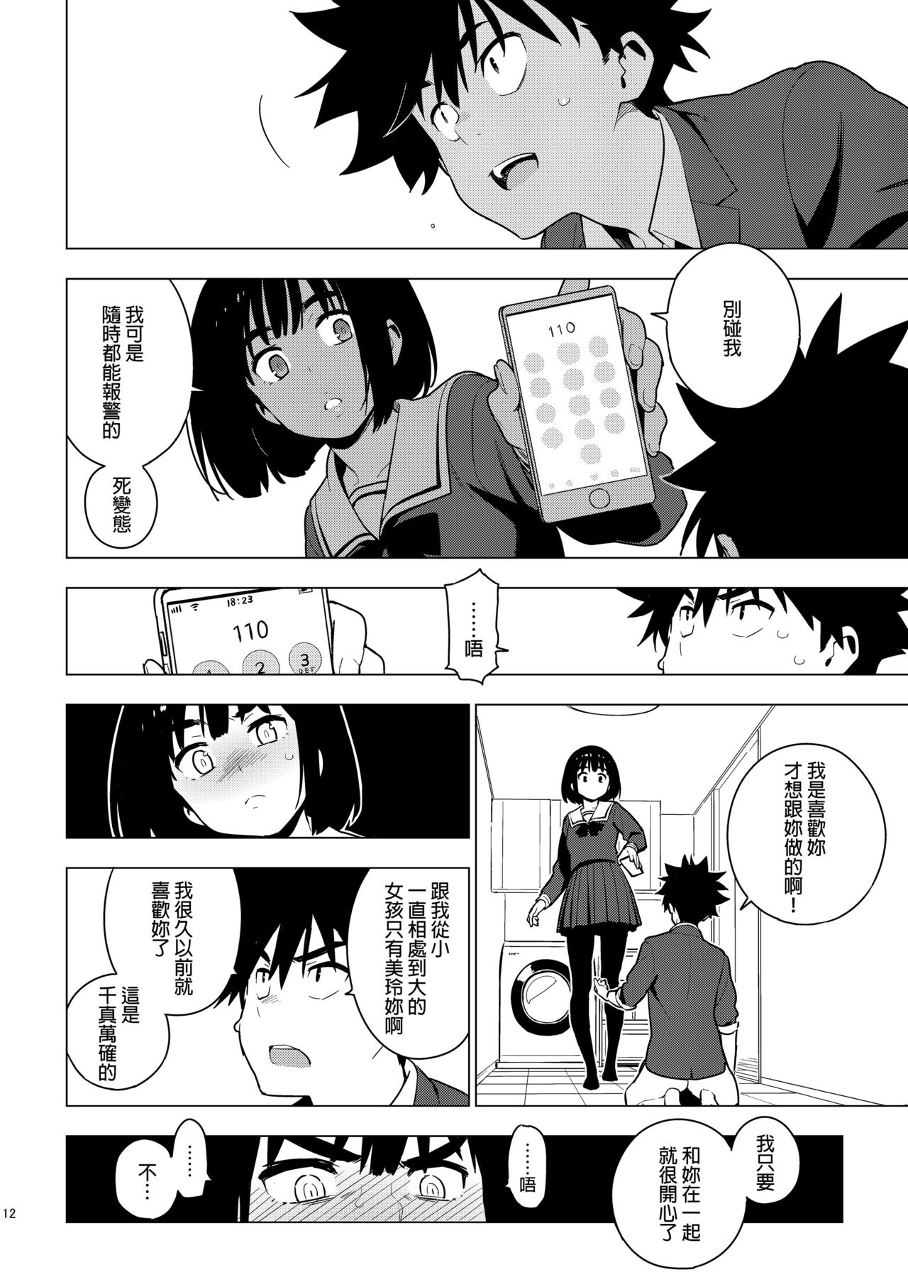 [enuma elish (由木彌)] 幼馴染 [中国翻訳] [DL版]