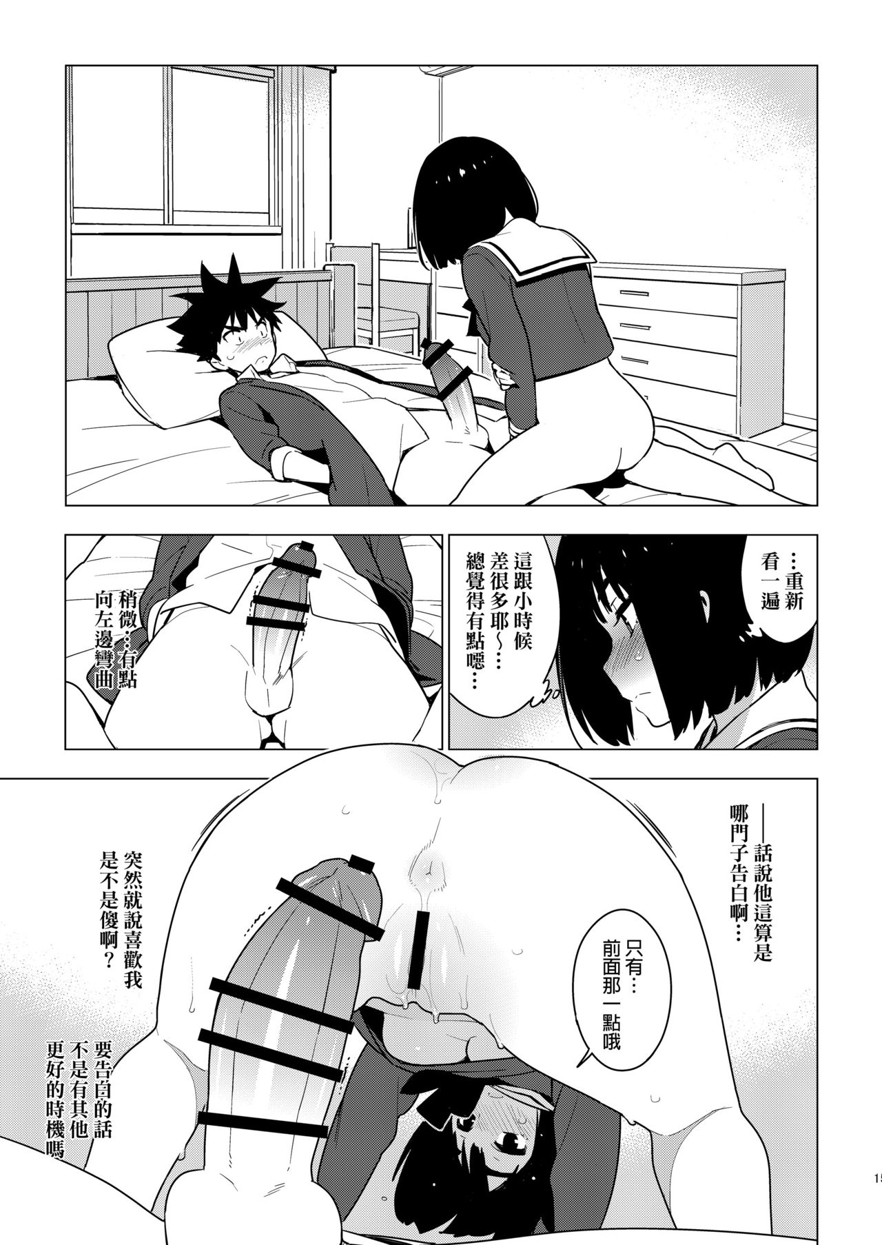 [enuma elish (由木彌)] 幼馴染 [中国翻訳] [DL版]