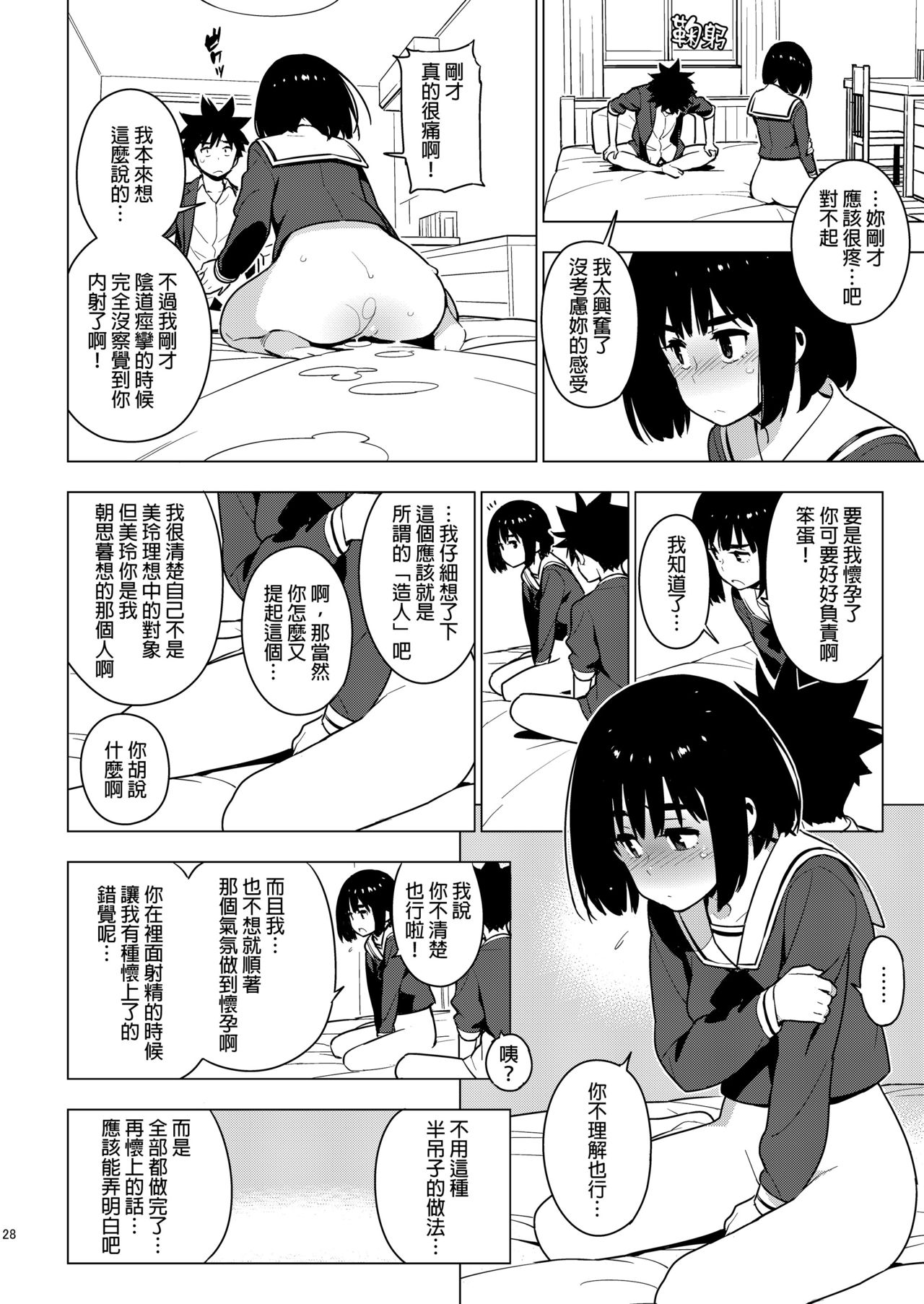 [enuma elish (由木彌)] 幼馴染 [中国翻訳] [DL版]