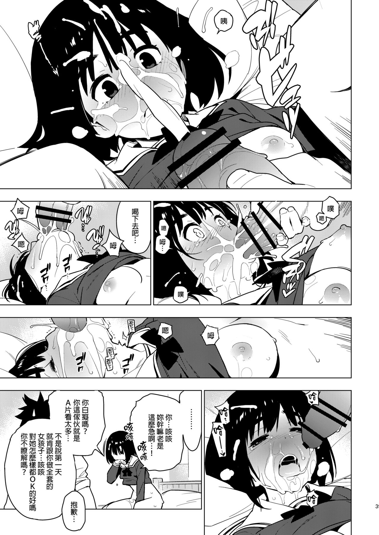 [enuma elish (由木彌)] 幼馴染 [中国翻訳] [DL版]