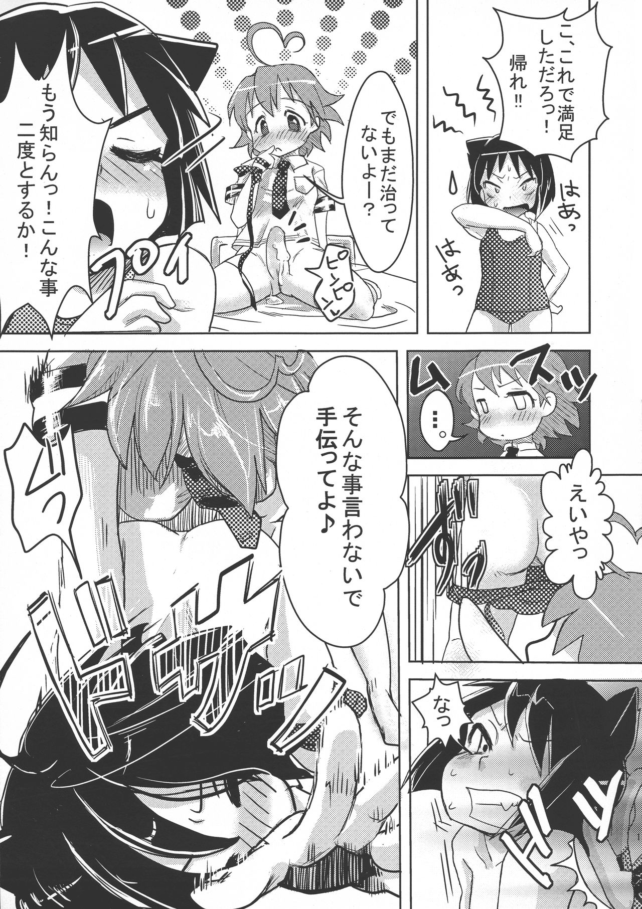 (C76) [みらぱれ (ぶり)] 世界征服できるカナ? (アルカナハート)