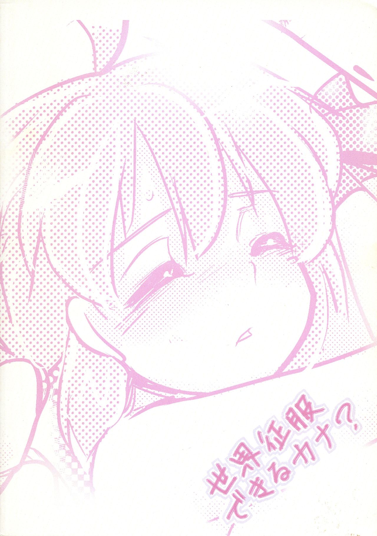 (C76) [みらぱれ (ぶり)] 世界征服できるカナ? (アルカナハート)