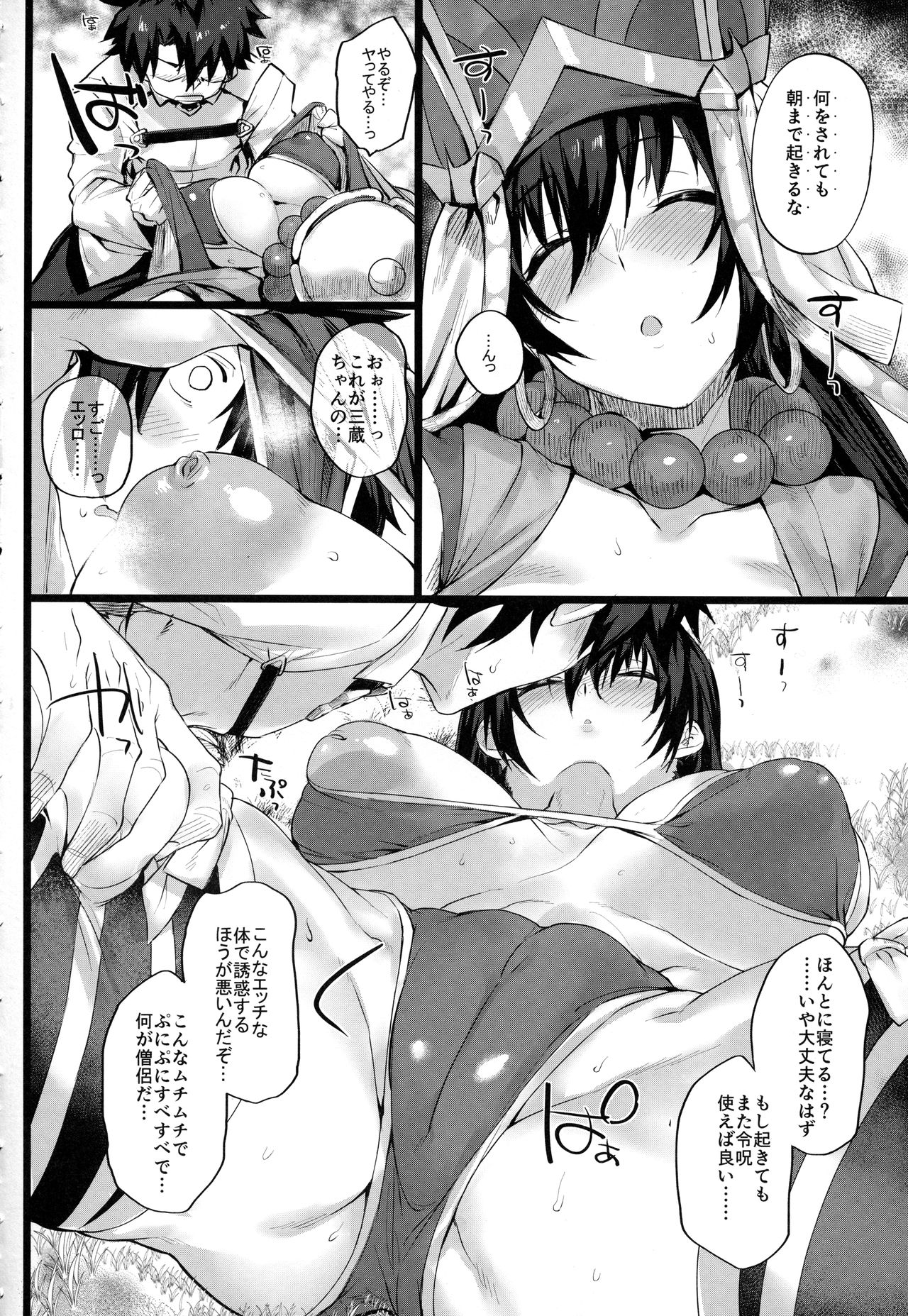 (COMIC1☆13) [かるわに (らま)] なんもかんも無自覚で無防備な三蔵ちゃんが悪い。 (Fate/Grand Order)