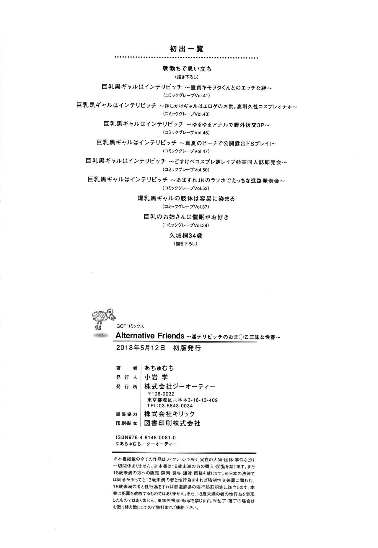 [あちゅむち] Alternative Friends ~淫テリビッチのおま◯こ三昧な性春~ + イラストカード