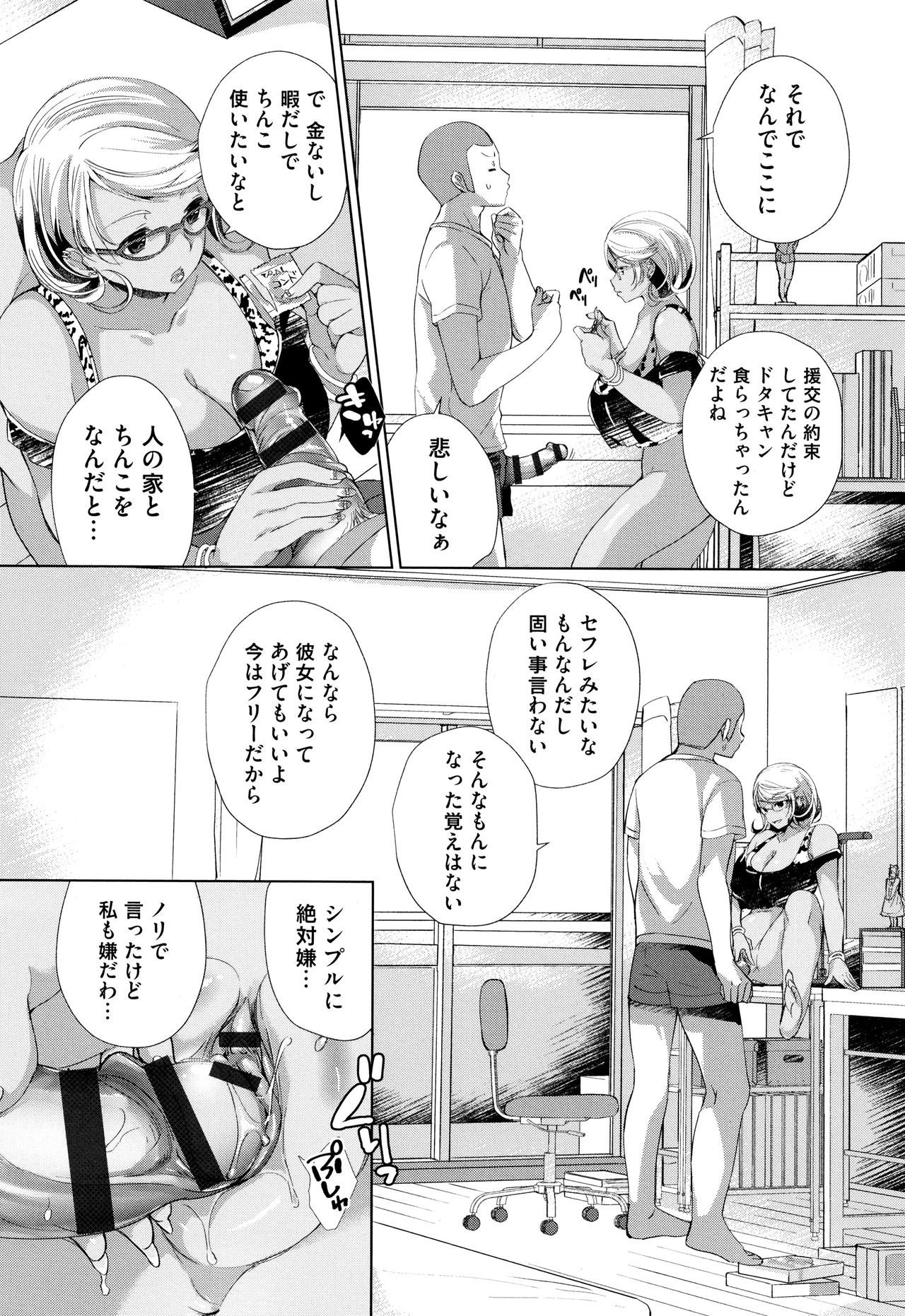 [あちゅむち] Alternative Friends ~淫テリビッチのおま◯こ三昧な性春~ + イラストカード