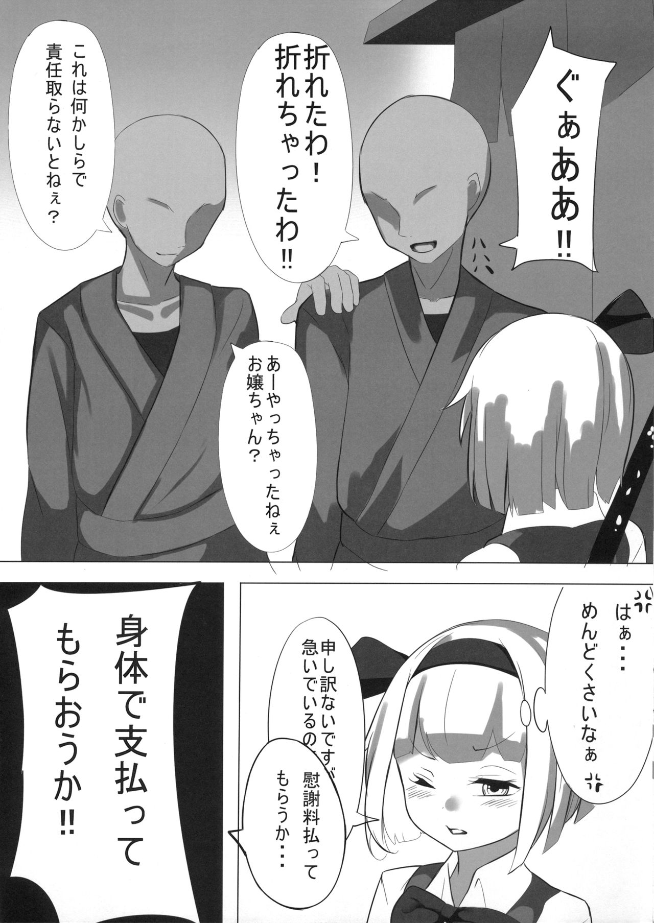(秋季例大祭4) [ちりめんすたじお (もやしばーすと)] 妖夢ちゃんとえっちする本 (東方Project)