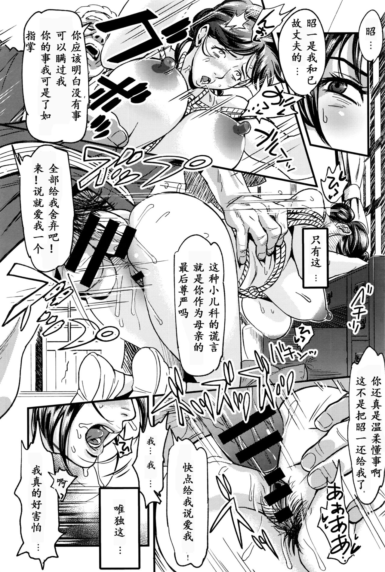 [ちりま] 殉憐母 (COMIC アンスリウム 2016年9月号) [中国翻訳]