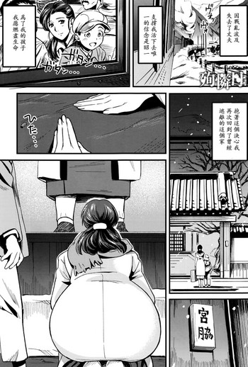 [ちりま] 殉憐母 (COMIC アンスリウム 2016年9月号) [中国翻訳]