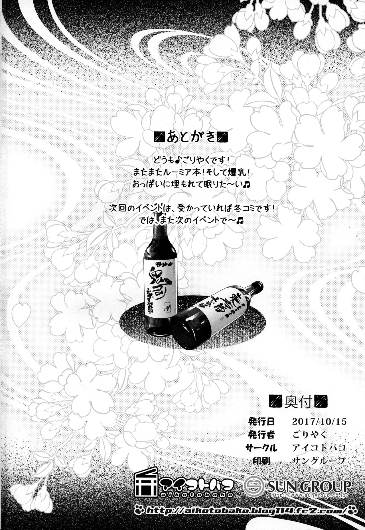 (秋季例大祭4) [アイコトバコ (ごりやく)] 爆盛りルーミア (東方Project)