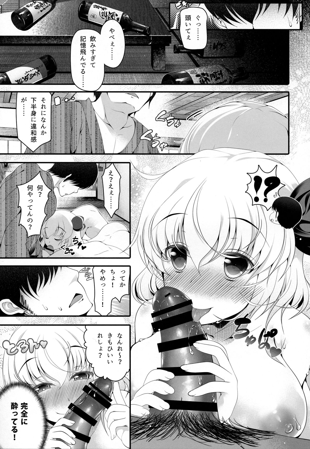 (秋季例大祭4) [アイコトバコ (ごりやく)] 爆盛りルーミア (東方Project)