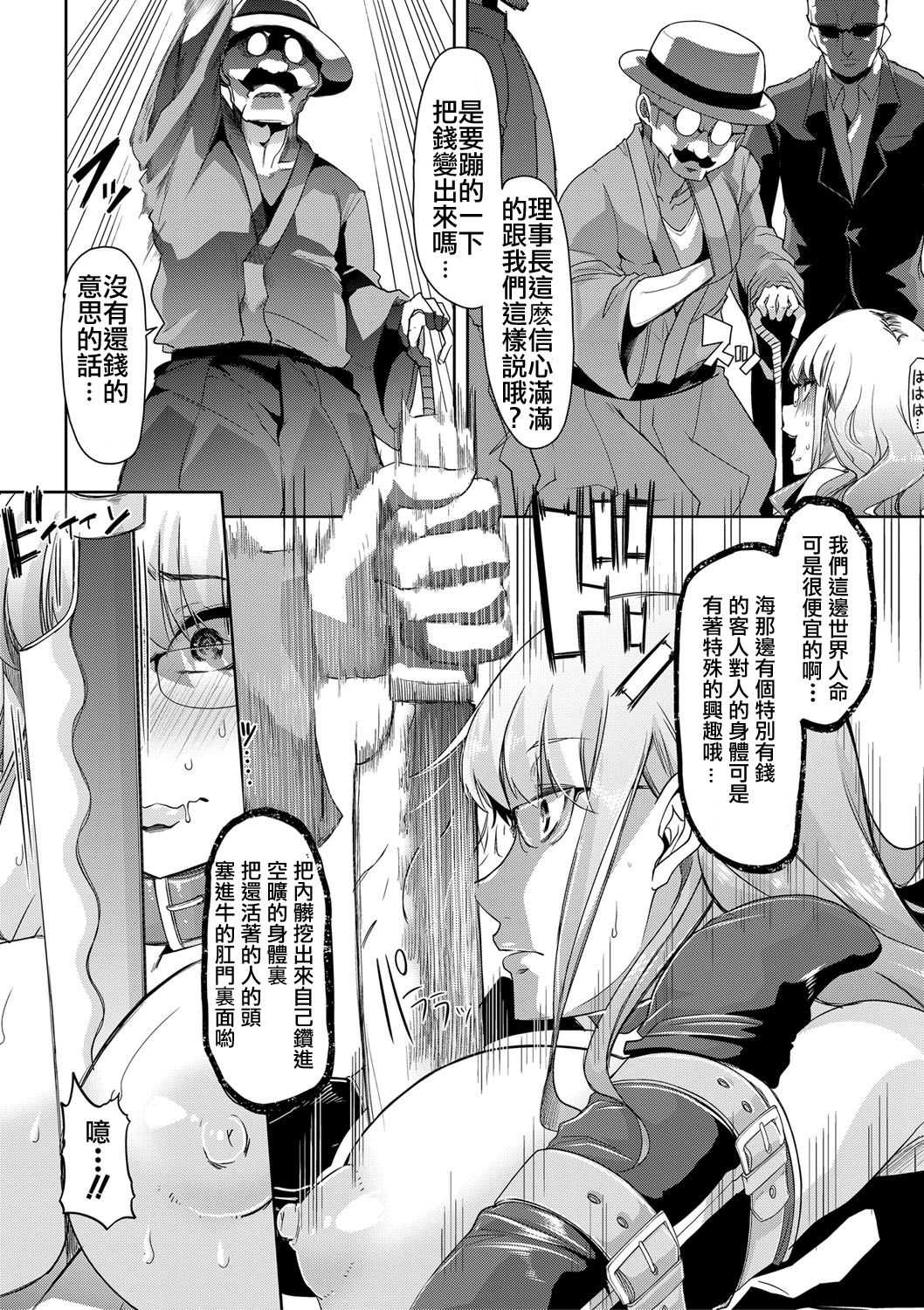 [午夜刀次郎] 我が為に雌豚は鳴く-無能理事長ヒトイヌ魔女裁判- (COMIC 真激 2018年4月号) [中国翻訳] [DL版]