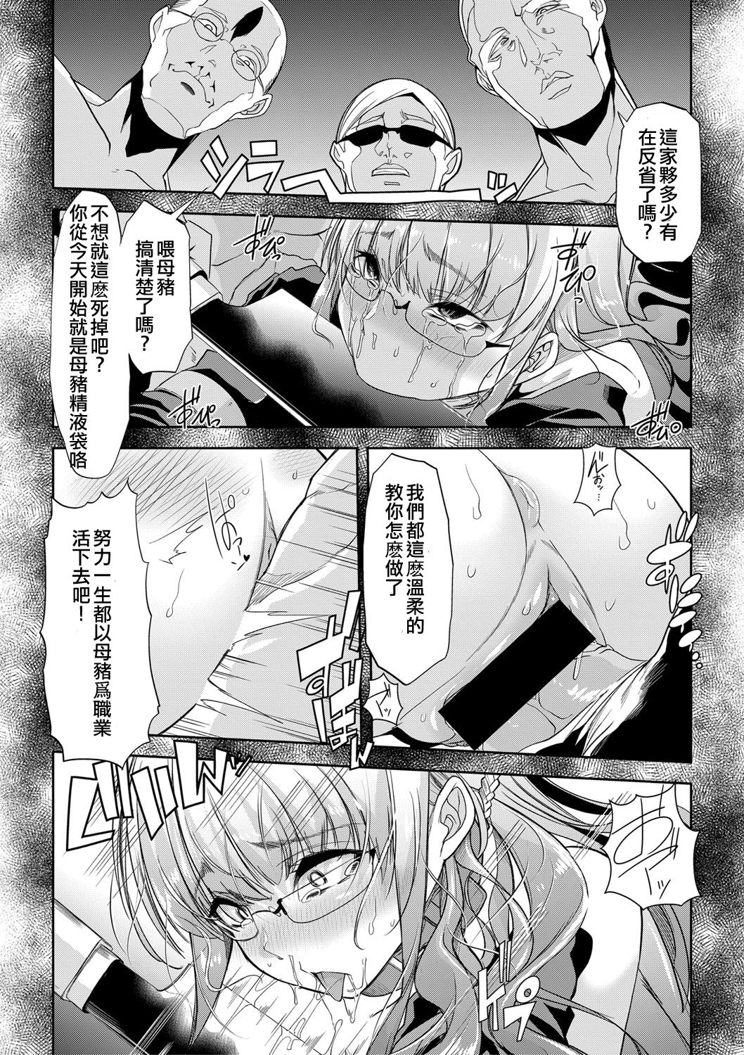 [午夜刀次郎] 我が為に雌豚は鳴く-無能理事長ヒトイヌ魔女裁判- (COMIC 真激 2018年4月号) [中国翻訳] [DL版]
